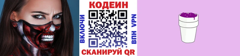 Codein напиток Lean (лин)  Каневская 